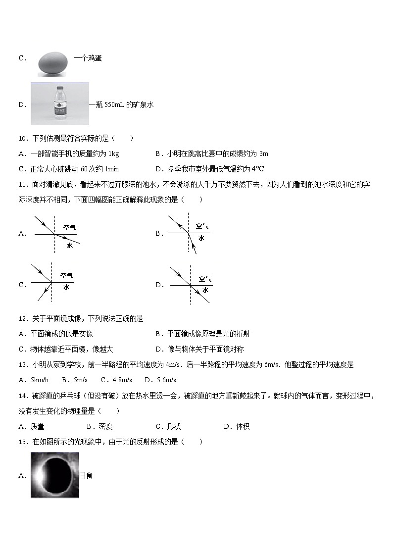 湖南省涟源市2023-2024学年物理八上期末教学质量检测模拟试题含答案03