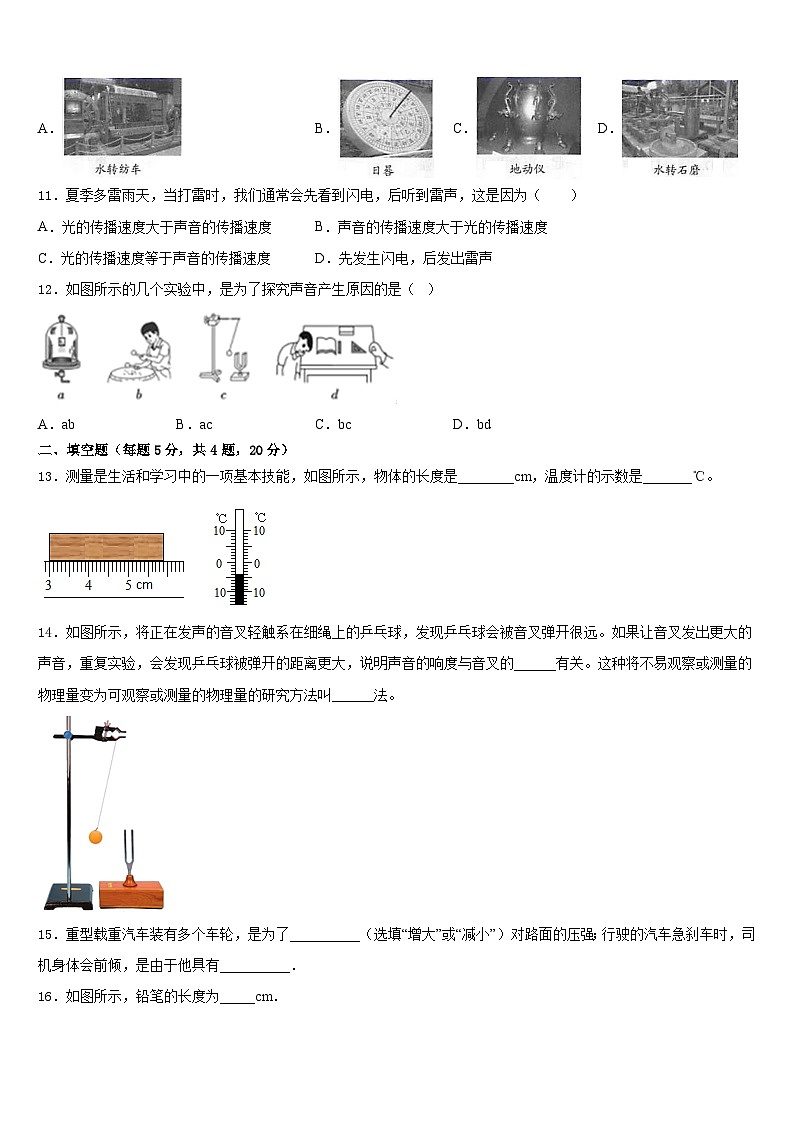 湖南省浏阳市部分学校2023-2024学年物理八上期末调研模拟试题含答案03