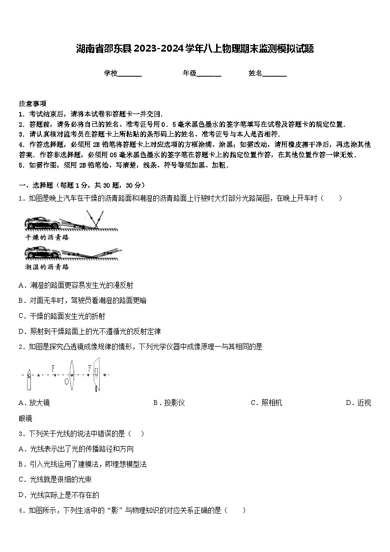 湖南省邵东县2023-2024学年八上物理期末监测模拟试题含答案01