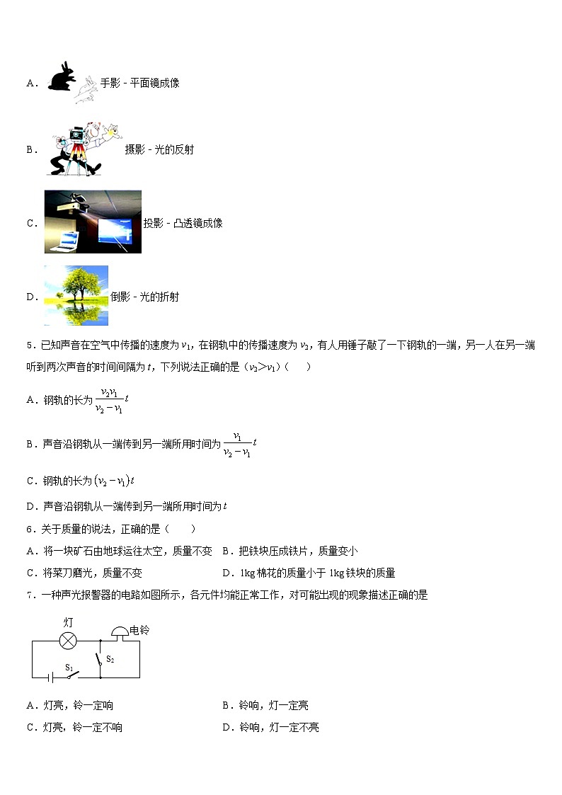 湖南省邵东县2023-2024学年八上物理期末监测模拟试题含答案02