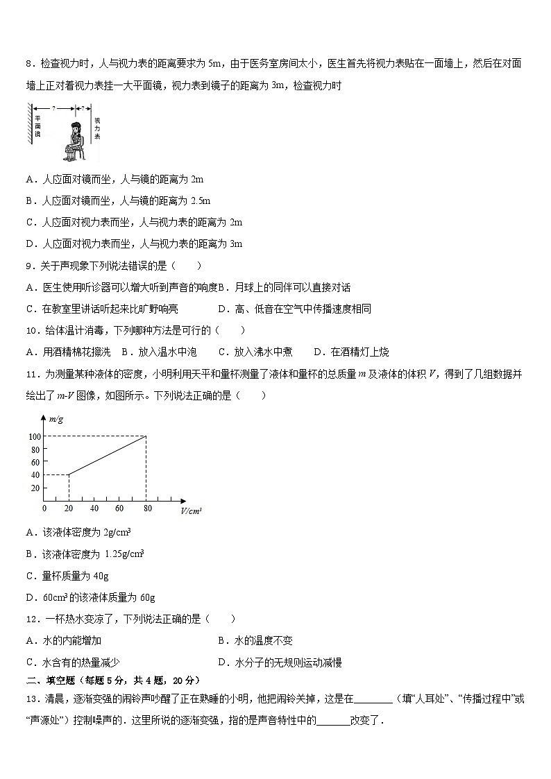 湖南省邵东县2023-2024学年八上物理期末监测模拟试题含答案03