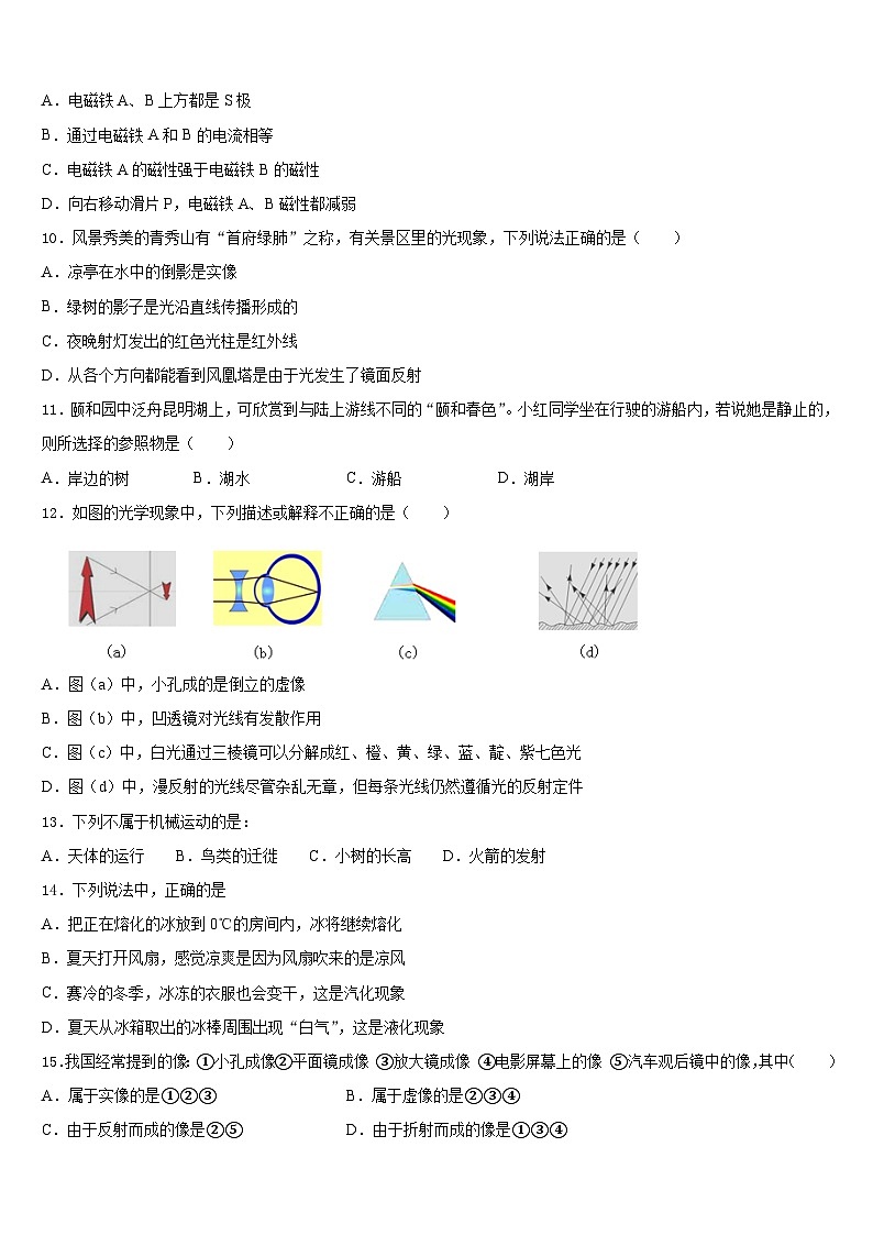 湖南省邵阳邵阳县联考2023-2024学年物理八年级第一学期期末质量检测试题含答案第3页
