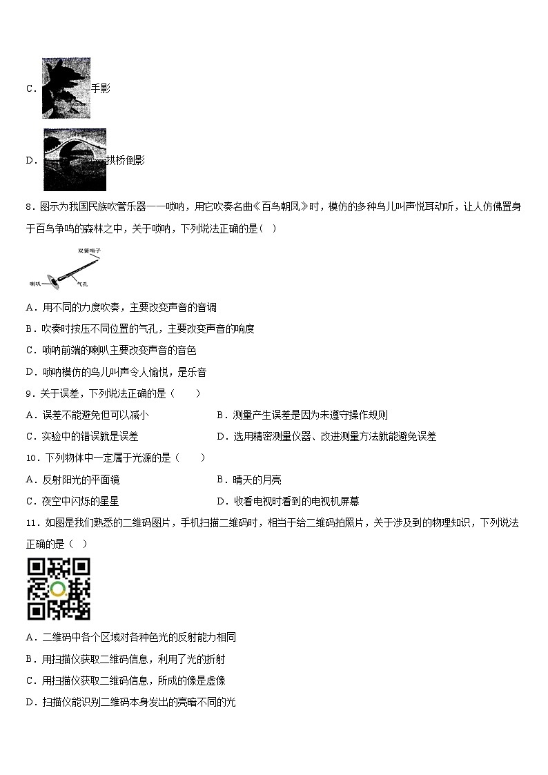 湖南省邵阳市2023-2024学年物理八年级第一学期期末质量检测试题含答案第3页