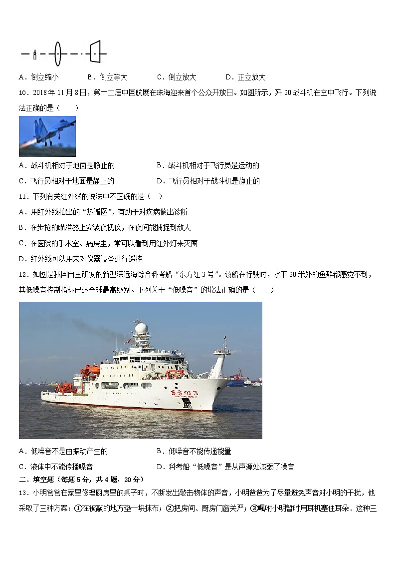 湖南省邵阳市北塔区2023-2024学年物理八上期末达标检测模拟试题含答案第3页