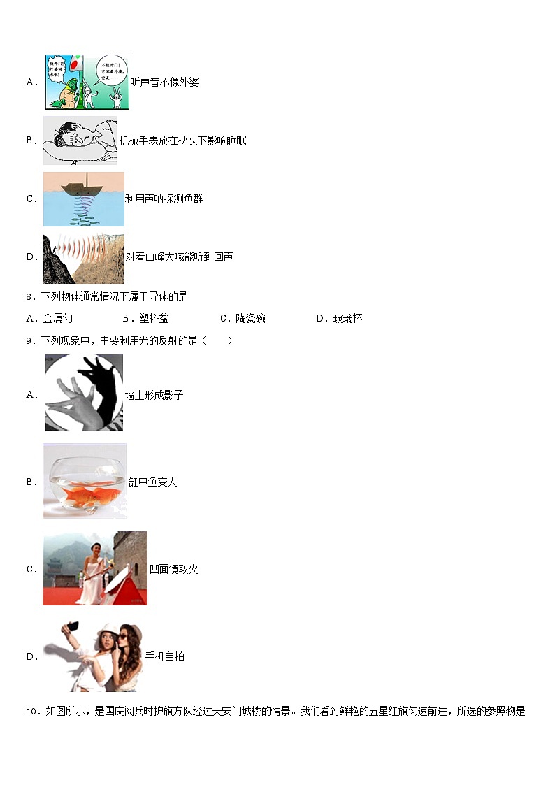 湖南省邵阳市双清区2023-2024学年八上物理期末预测试题含答案第3页