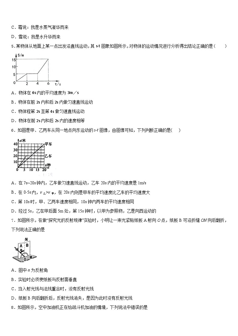 湖南省邵阳市新宁县2023-2024学年物理八年级第一学期期末达标检测试题含答案第2页