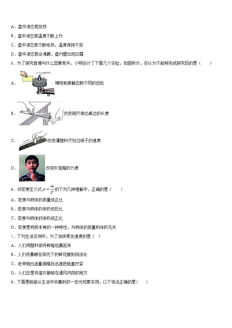 湖南省邵阳市新邵县2023-2024学年物理八上期末经典试题含答案第2页