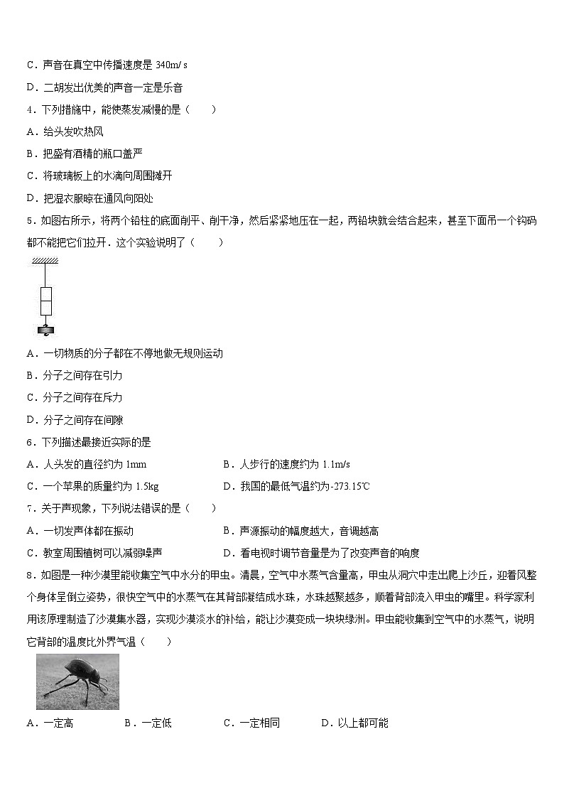 湖南省湘西古丈县2023-2024学年八年级物理第一学期期末统考模拟试题含答案第2页