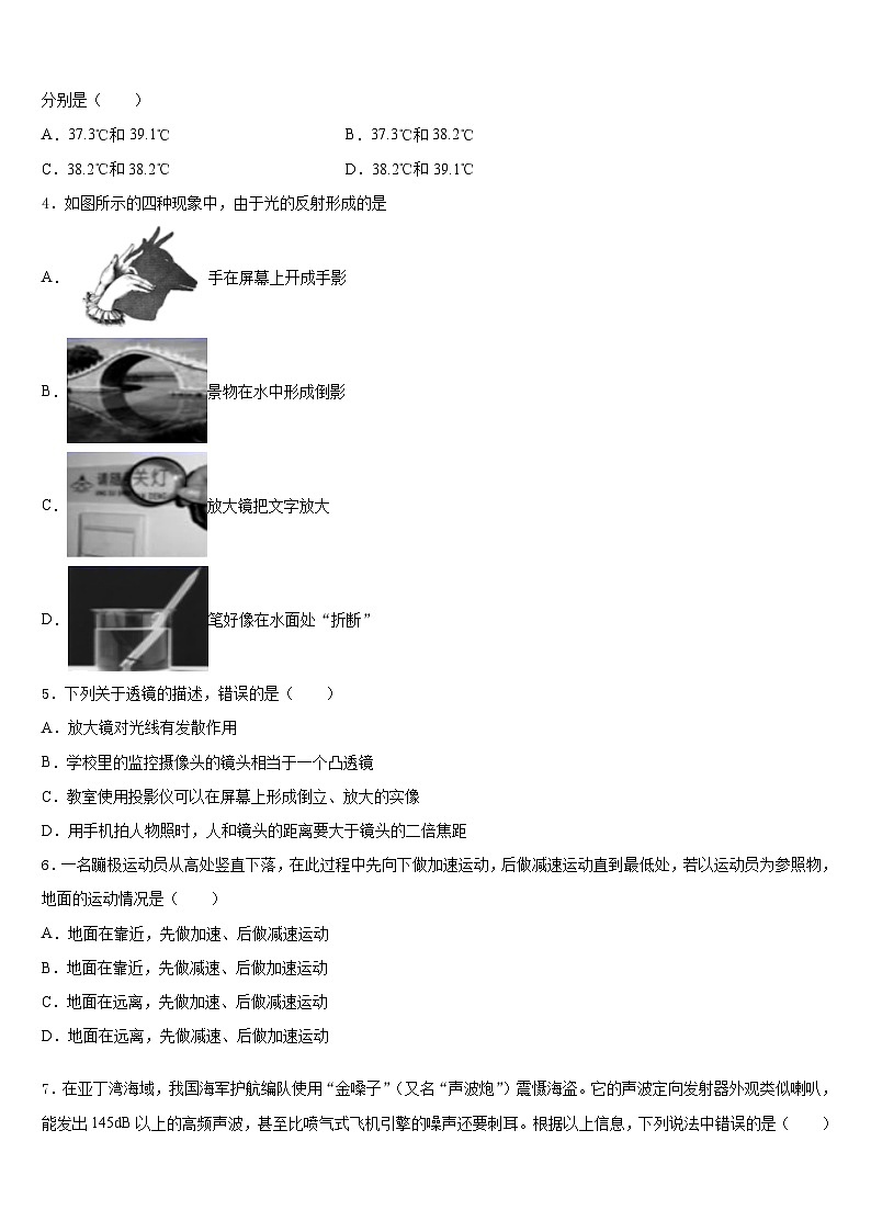 湖南省湘西土家族苗族自治州凤凰县2023-2024学年物理八年级第一学期期末达标检测试题含答案02