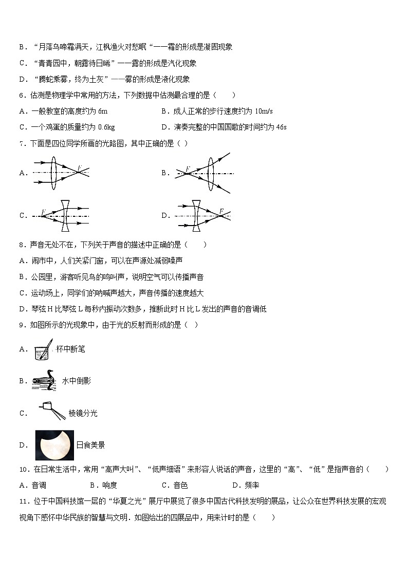 湖南省湘西土家族苗族自治州古丈县2023-2024学年八上物理期末综合测试试题含答案第2页