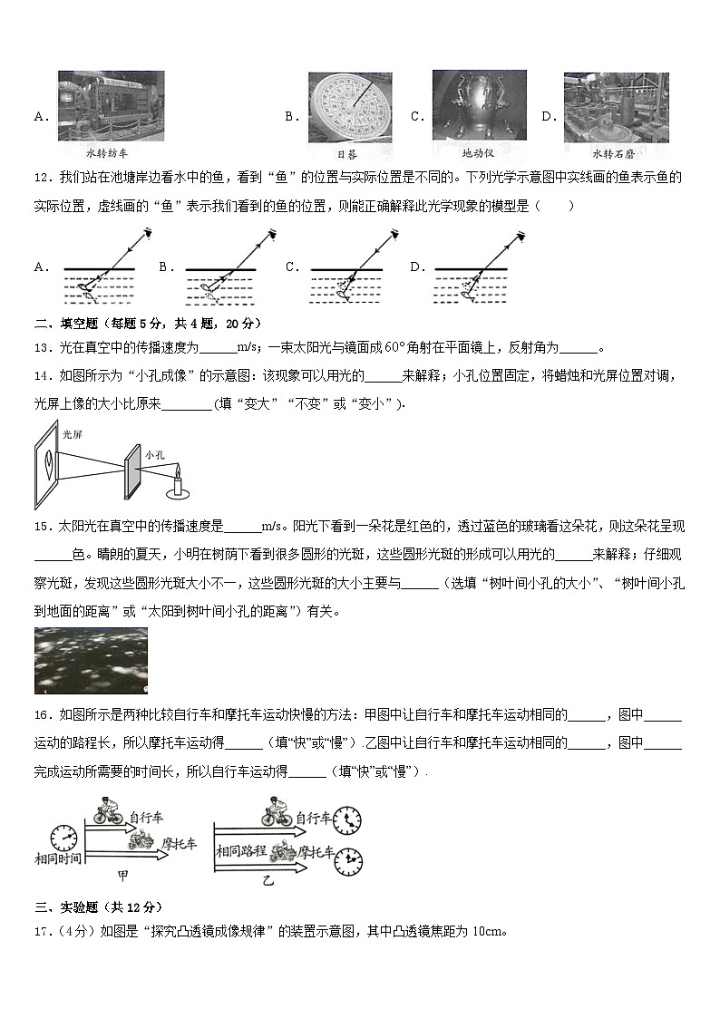 湖南省湘西土家族苗族自治州古丈县2023-2024学年八上物理期末综合测试试题含答案第3页