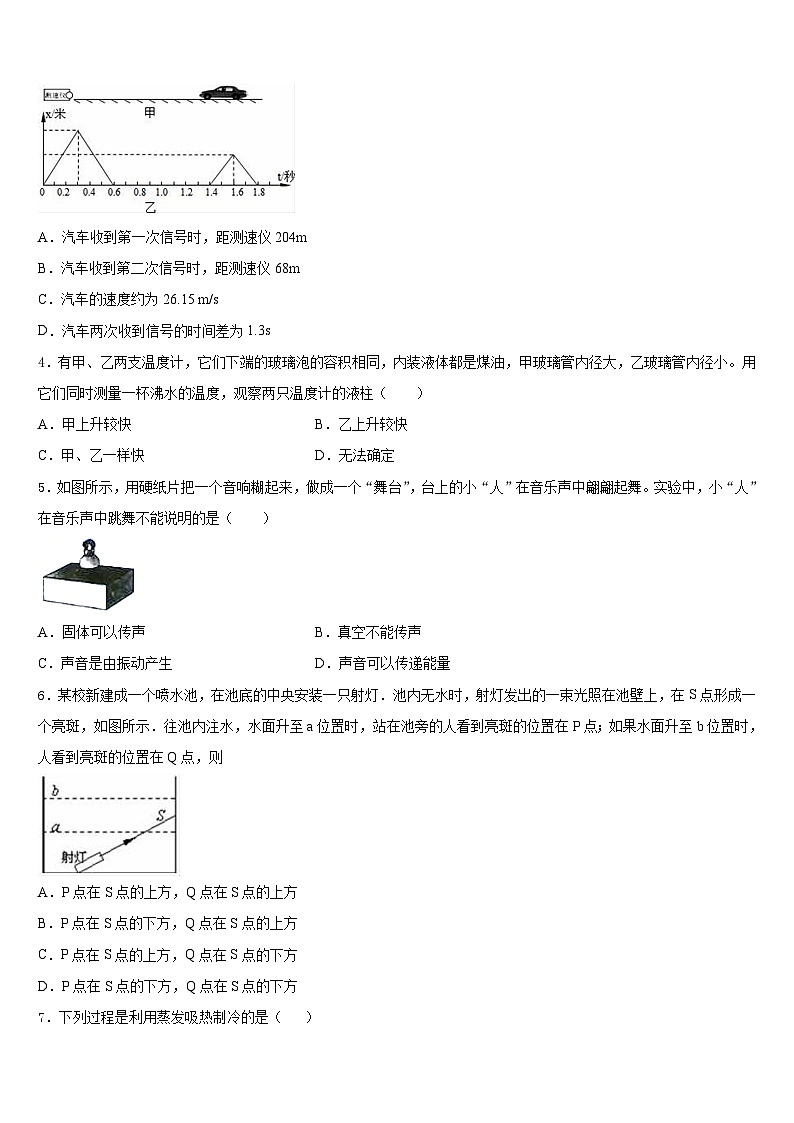 湖南省湘西州2023-2024学年八上物理期末教学质量检测模拟试题含答案02
