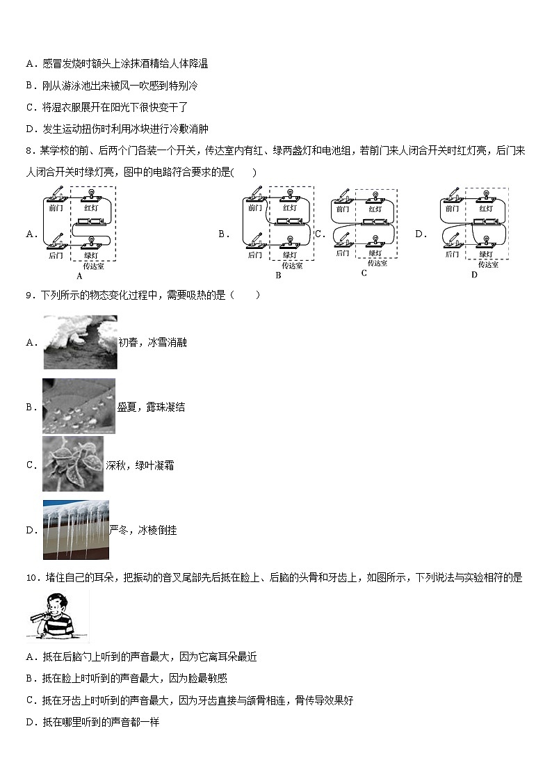 湖南省湘西州2023-2024学年八上物理期末教学质量检测模拟试题含答案03