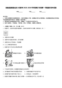 湖南省益阳赫山区六校联考2023-2024学年物理八年级第一学期期末统考试题含答案