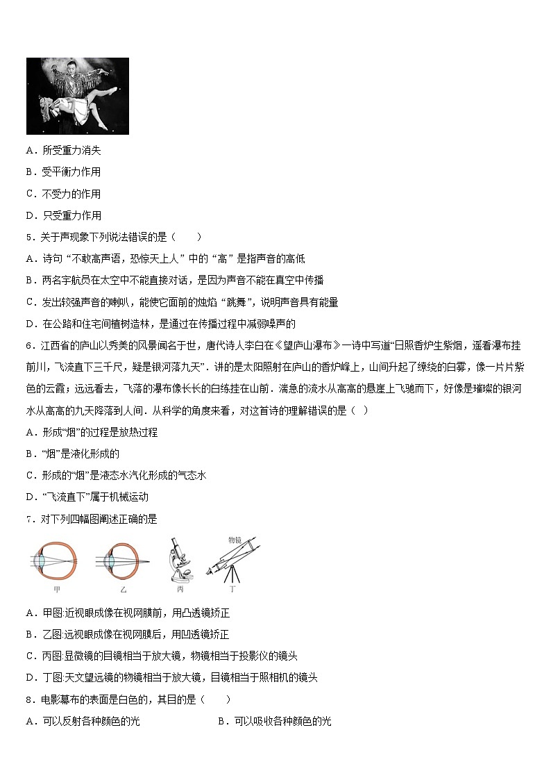 湖南省益阳赫山区六校联考2023-2024学年物理八年级第一学期期末统考试题含答案第2页