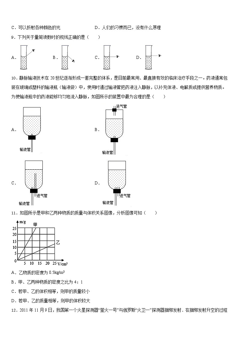 湖南省益阳赫山区六校联考2023-2024学年物理八年级第一学期期末统考试题含答案第3页