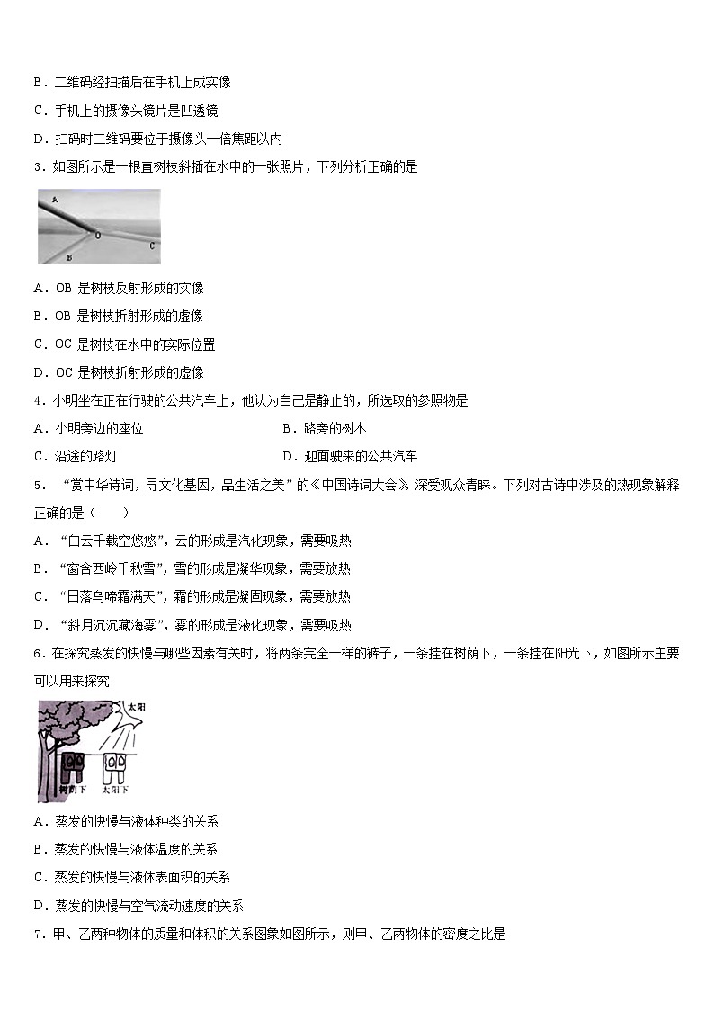 湖南省长沙市博才实验中学2023-2024学年八上物理期末综合测试试题含答案02
