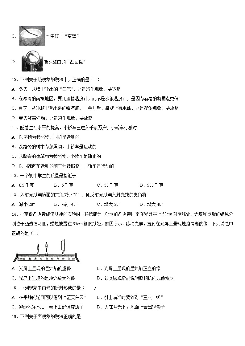 湖南省益阳市资阳区第六中学2023-2024学年物理八年级第一学期期末联考模拟试题含答案第3页