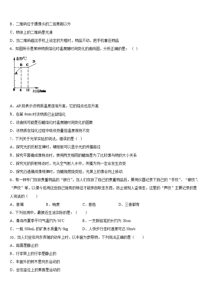 湖北省随州市高新区2023-2024学年物理八年级第一学期期末学业水平测试试题含答案第2页