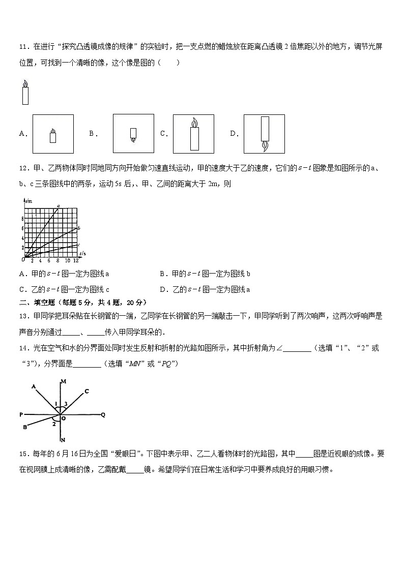 湖北省随州市高新区2023-2024学年物理八年级第一学期期末学业水平测试试题含答案第3页