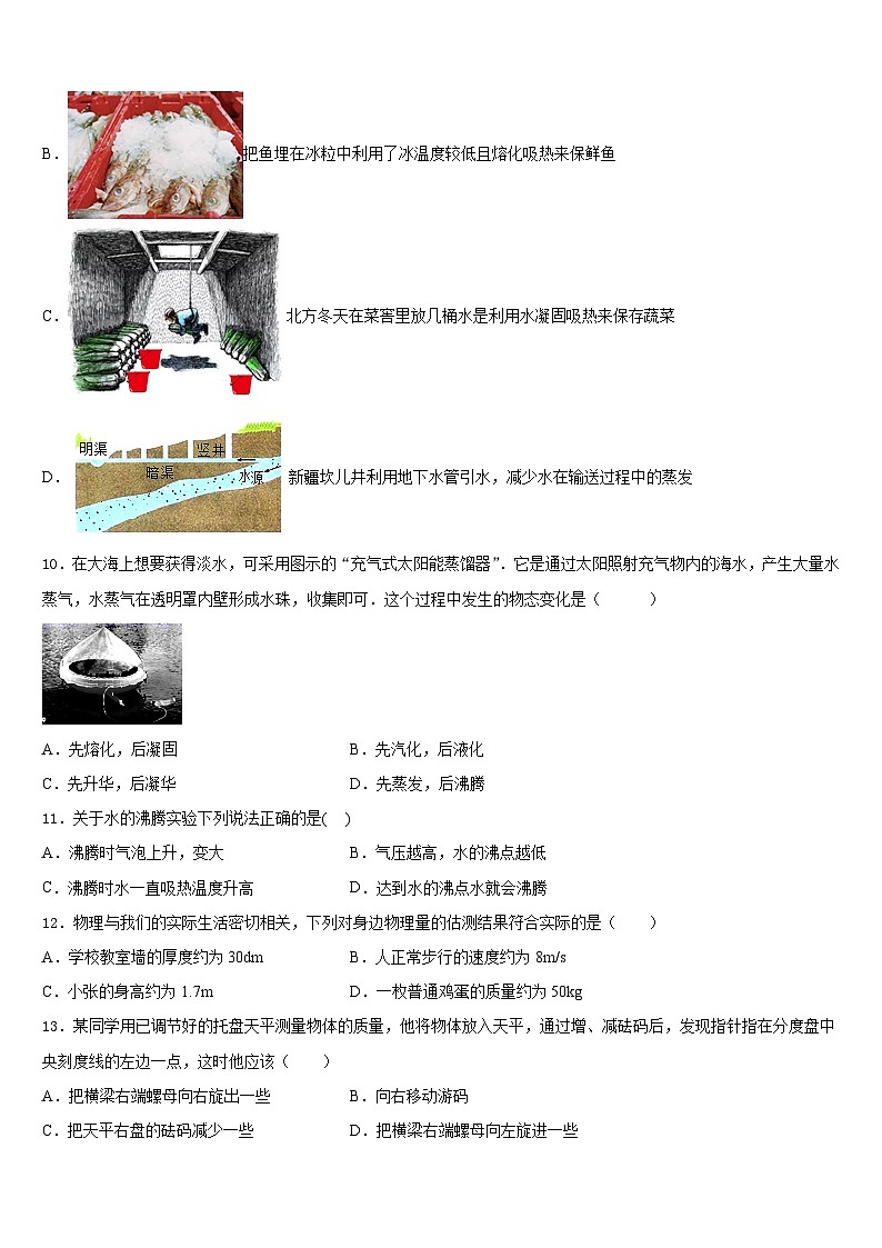 湖北省浠水县联考2023-2024学年物理八上期末学业水平测试模拟试题含答案03