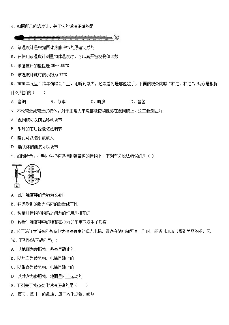 湖北省襄阳市襄阳五中学实验中学2023-2024学年物理八上期末学业水平测试试题含答案第2页