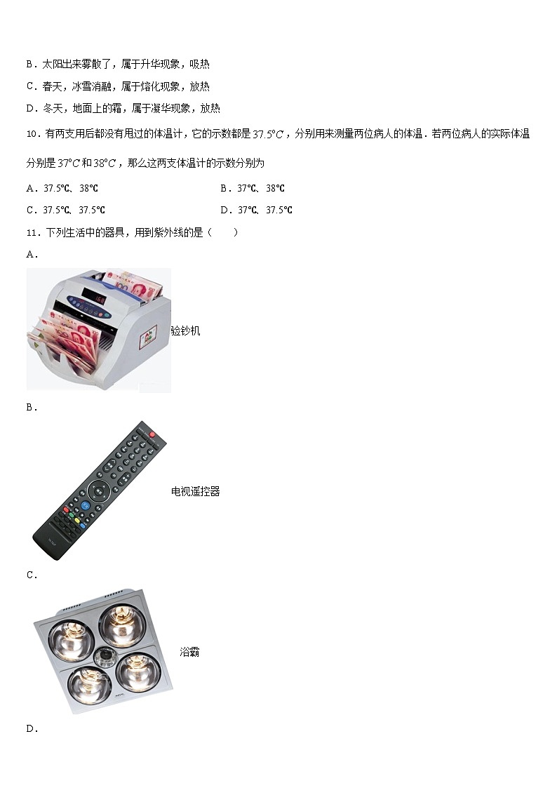 湖北省襄阳市襄阳五中学实验中学2023-2024学年物理八上期末学业水平测试试题含答案第3页