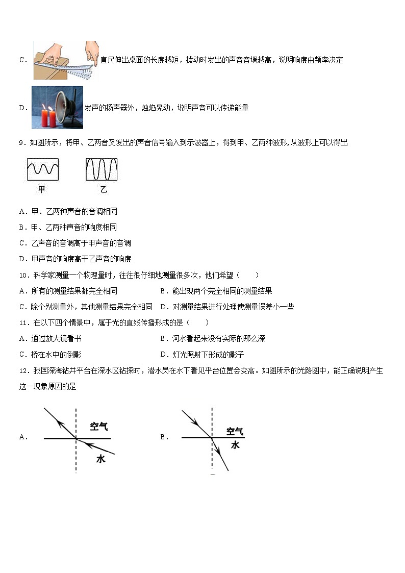 湖北省襄阳市枣阳2023-2024学年物理八上期末学业水平测试模拟试题含答案03
