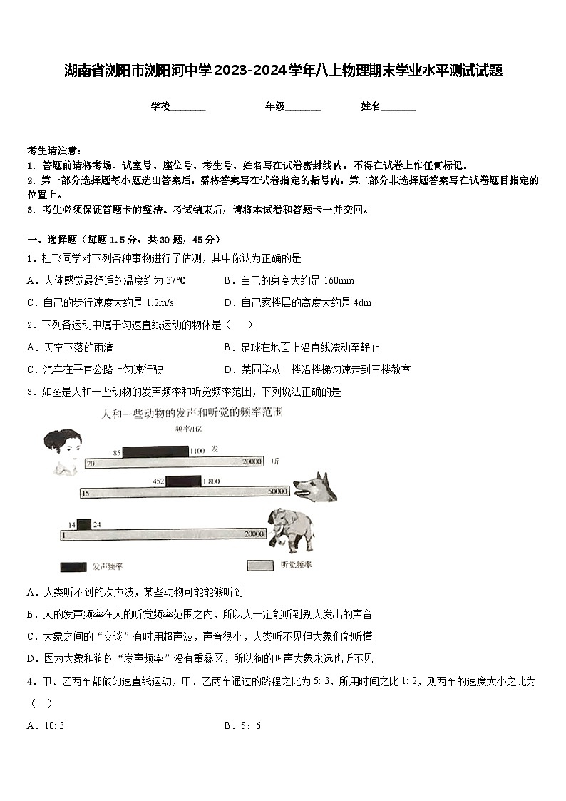 湖南省浏阳市浏阳河中学2023-2024学年八上物理期末学业水平测试试题含答案01