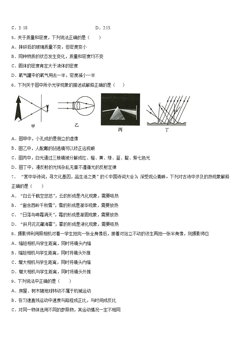 湖南省浏阳市浏阳河中学2023-2024学年八上物理期末学业水平测试试题含答案02