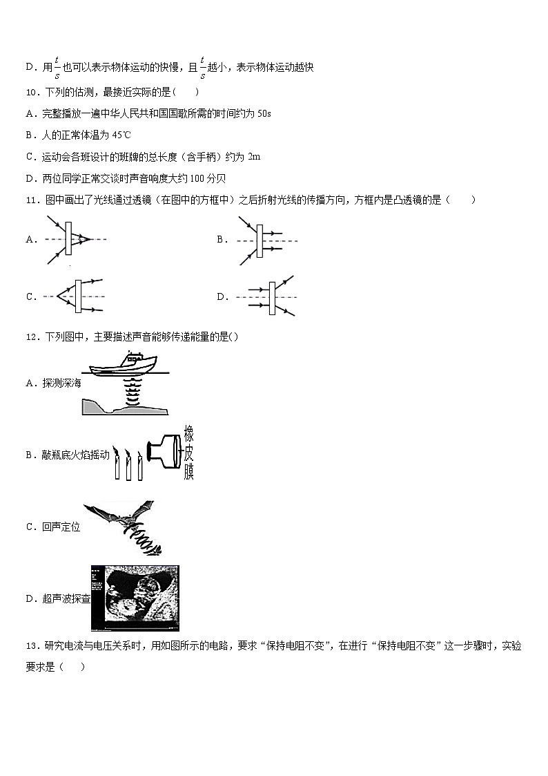 湖南省浏阳市浏阳河中学2023-2024学年八上物理期末学业水平测试试题含答案03