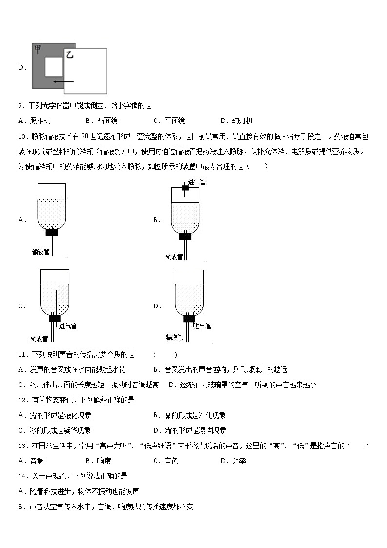 湖南省武冈市洞庭学校2023-2024学年八年级物理第一学期期末学业水平测试试题含答案03