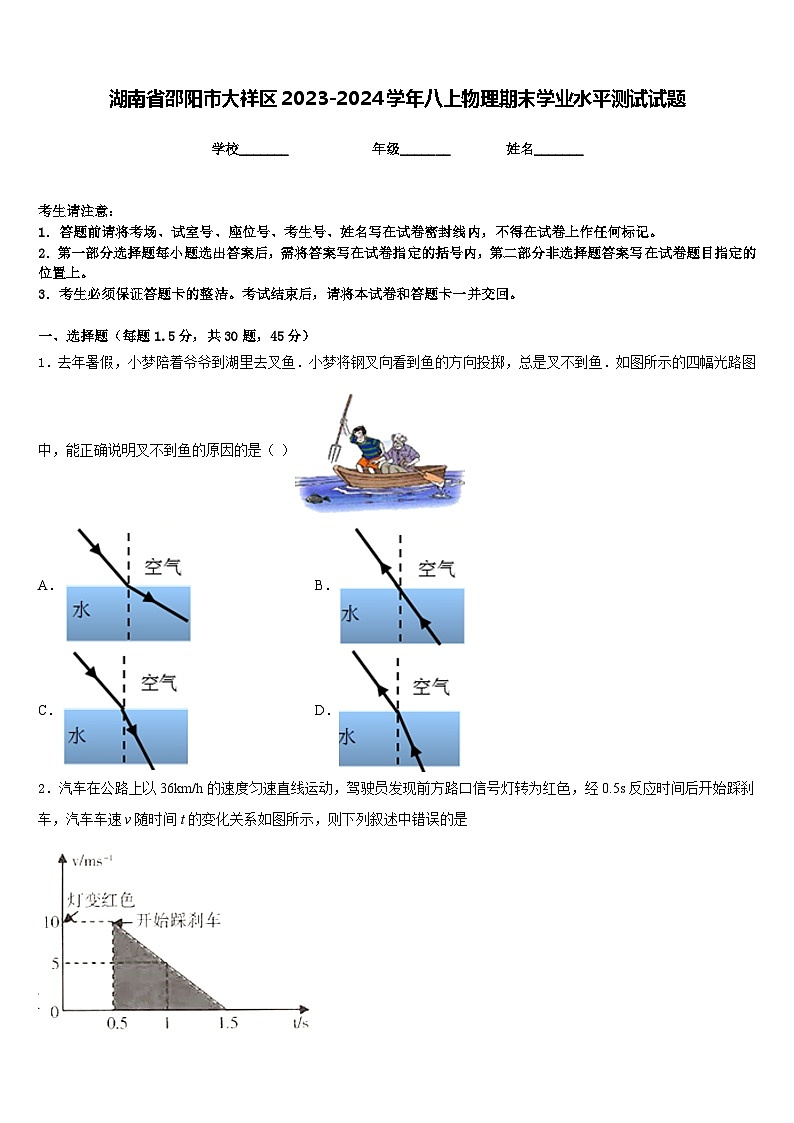 湖南省邵阳市大祥区2023-2024学年八上物理期末学业水平测试试题含答案01