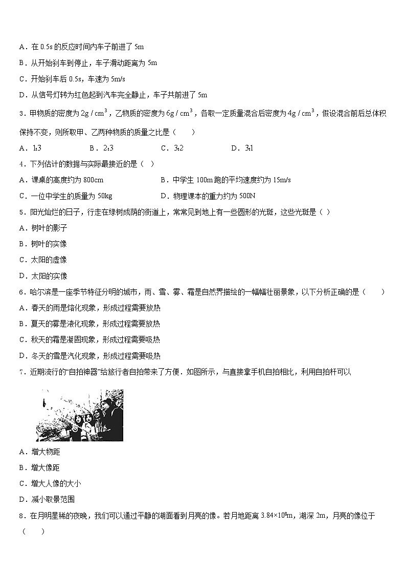 湖南省邵阳市大祥区2023-2024学年八上物理期末学业水平测试试题含答案02