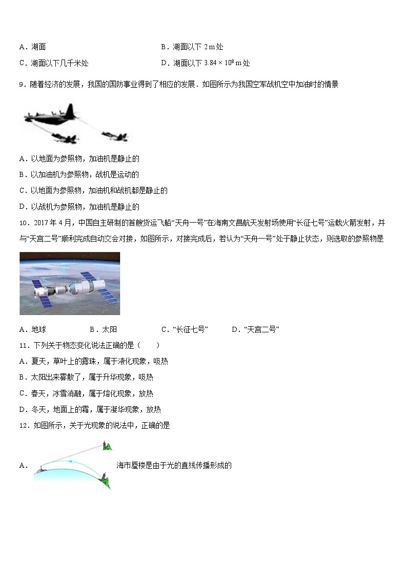湖南省邵阳市大祥区2023-2024学年八上物理期末学业水平测试试题含答案03