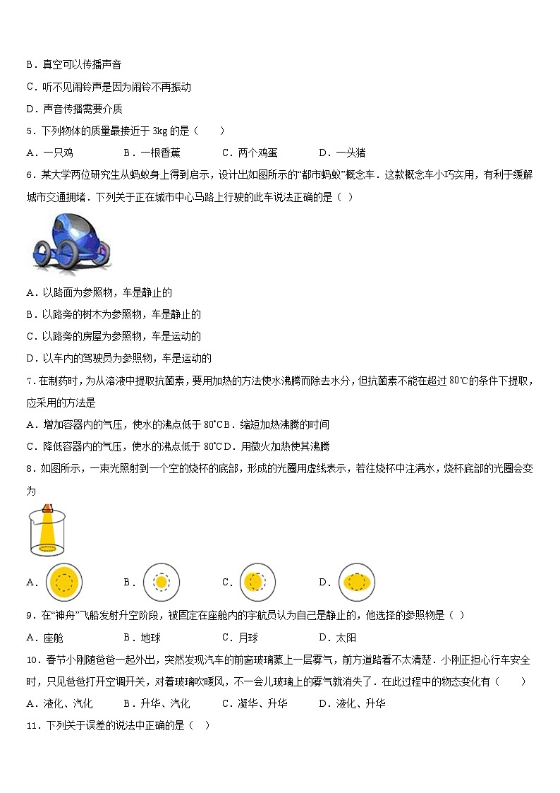 湖南省益阳市普通2023-2024学年物理八上期末统考模拟试题含答案第2页