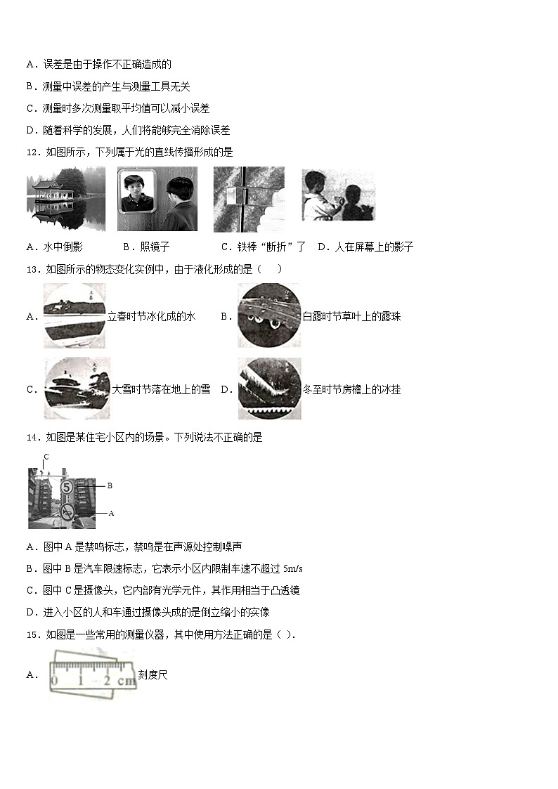 湖南省益阳市普通2023-2024学年物理八上期末统考模拟试题含答案第3页