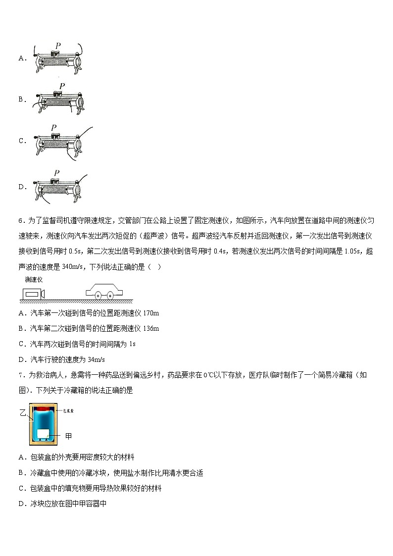 湖南省长沙市宁乡县2023-2024学年八上物理期末教学质量检测试题含答案02