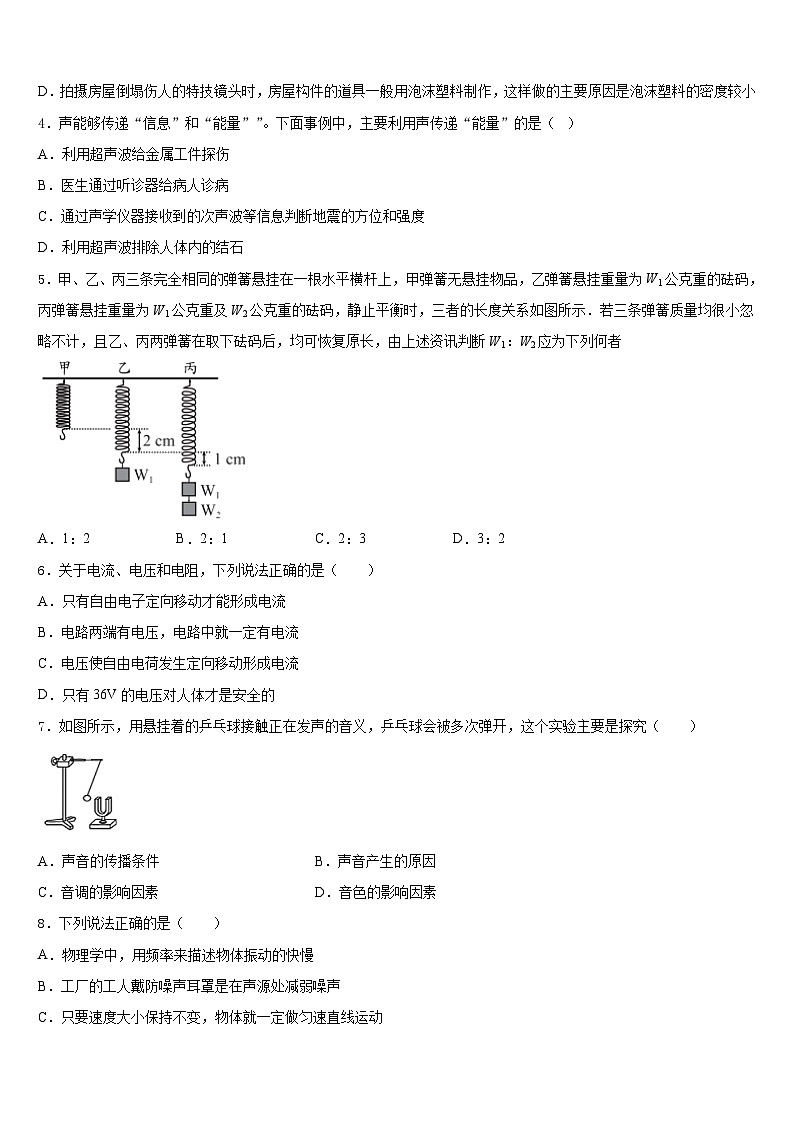 湖南省长沙市大附中博才实验中学2023-2024学年物理八上期末统考试题含答案02