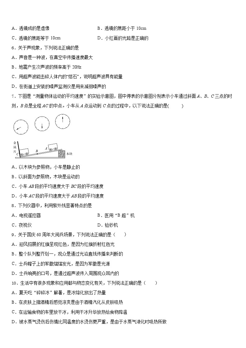 湖南长沙市岳麓区2023-2024学年八年级物理第一学期期末学业质量监测试题含答案02