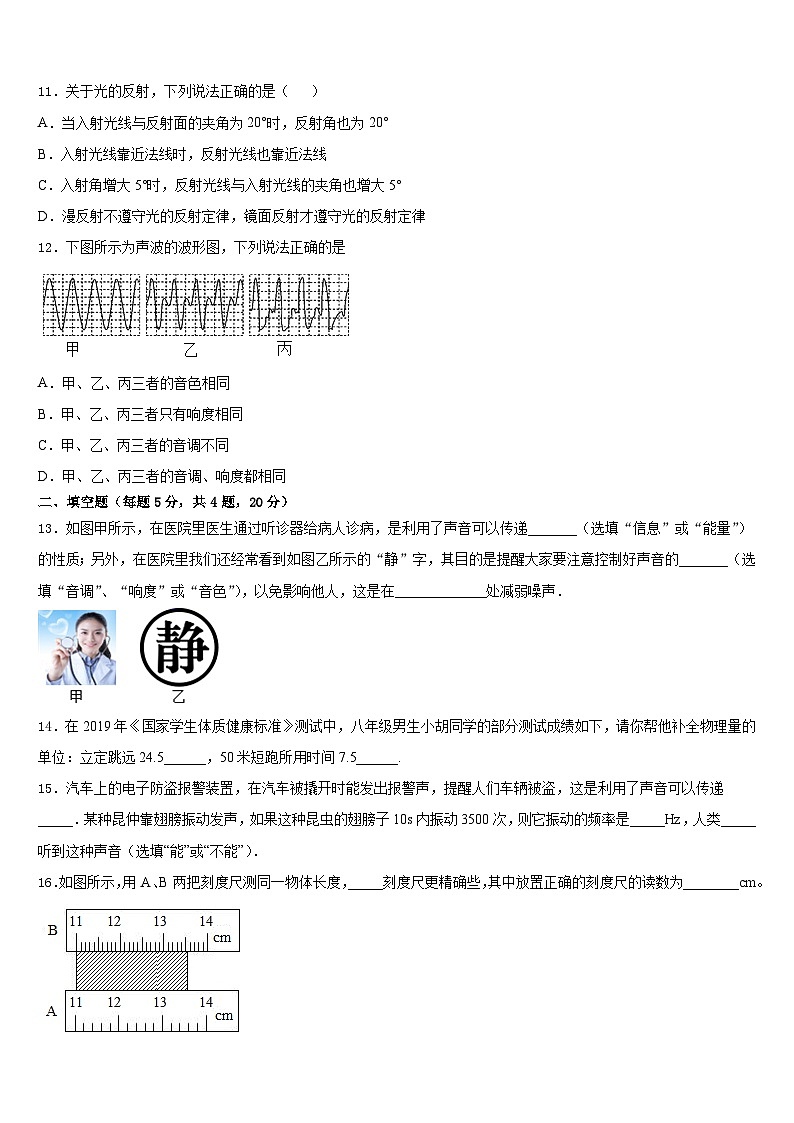 湖南长沙市岳麓区2023-2024学年八年级物理第一学期期末学业质量监测试题含答案03