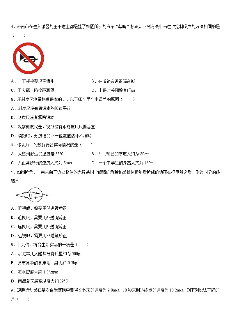 湖南省长沙市长郡滨江中学2023-2024学年物理八年级第一学期期末综合测试模拟试题含答案02