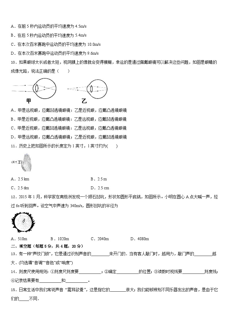 湖南省长沙市长郡滨江中学2023-2024学年物理八年级第一学期期末综合测试模拟试题含答案03