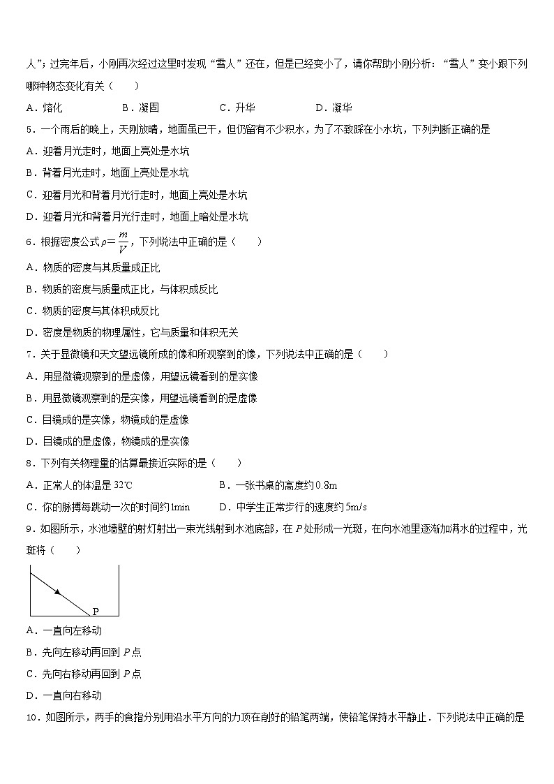 湖南长沙市广益中学2023-2024学年物理八年级第一学期期末统考模拟试题含答案02