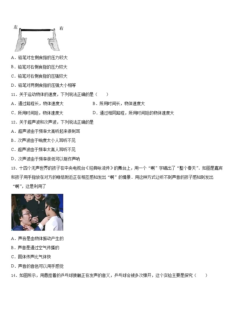 湖南长沙市广益中学2023-2024学年物理八年级第一学期期末统考模拟试题含答案03