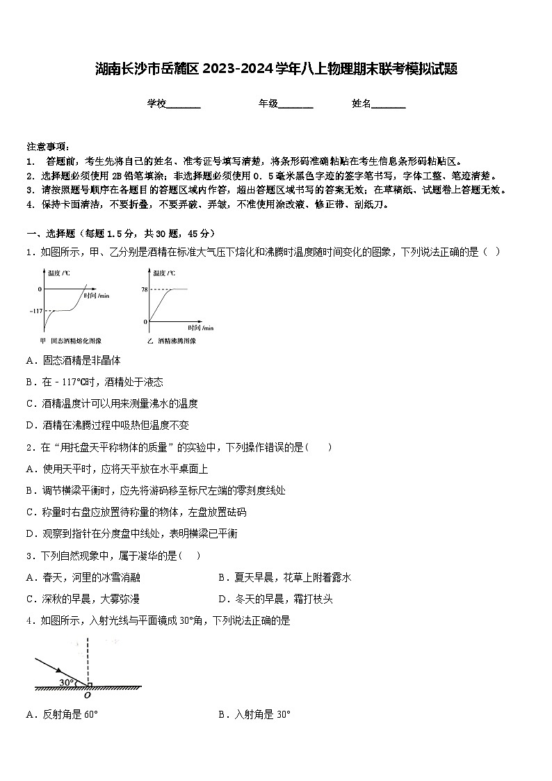 湖南长沙市岳麓区2023-2024学年八上物理期末联考模拟试题含答案01