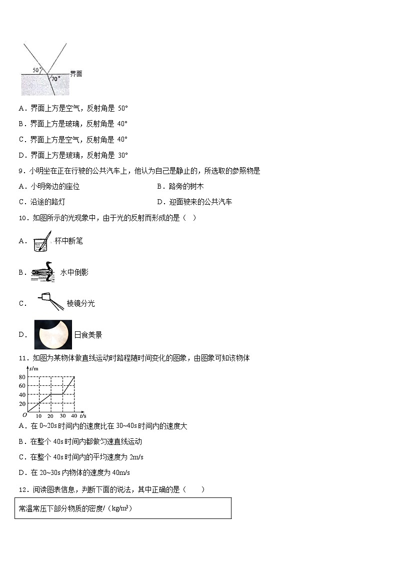 湖南长沙市岳麓区2023-2024学年八上物理期末联考模拟试题含答案03