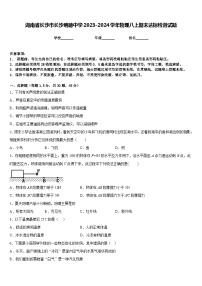 湖南省长沙市长沙明德中学2023-2024学年物理八上期末达标检测试题含答案