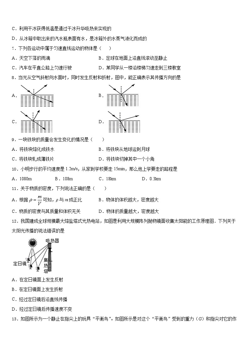 湖南省长沙市长沙明德中学2023-2024学年物理八上期末达标检测试题含答案02