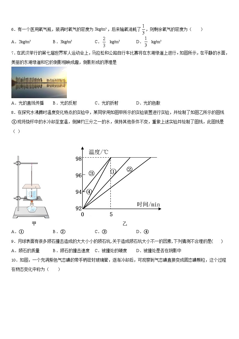 湖南长沙市师大附中教育集团2023-2024学年物理八上期末质量检测试题含答案02